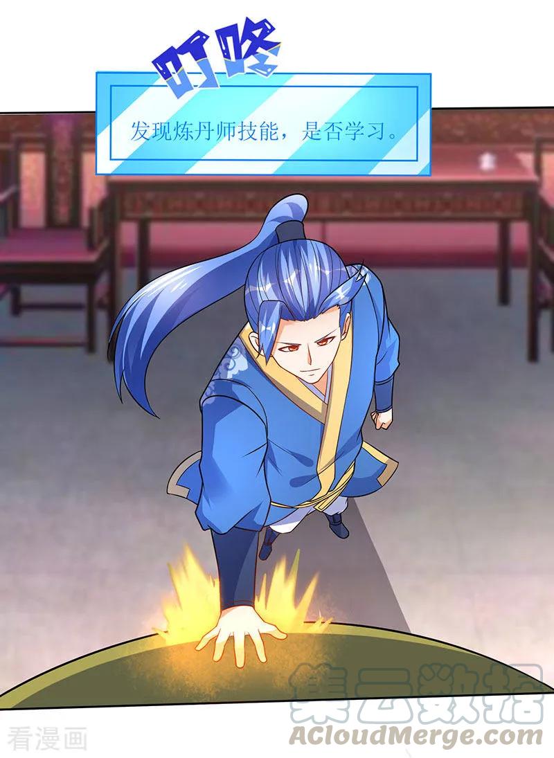 最强升级58话 炼丹师