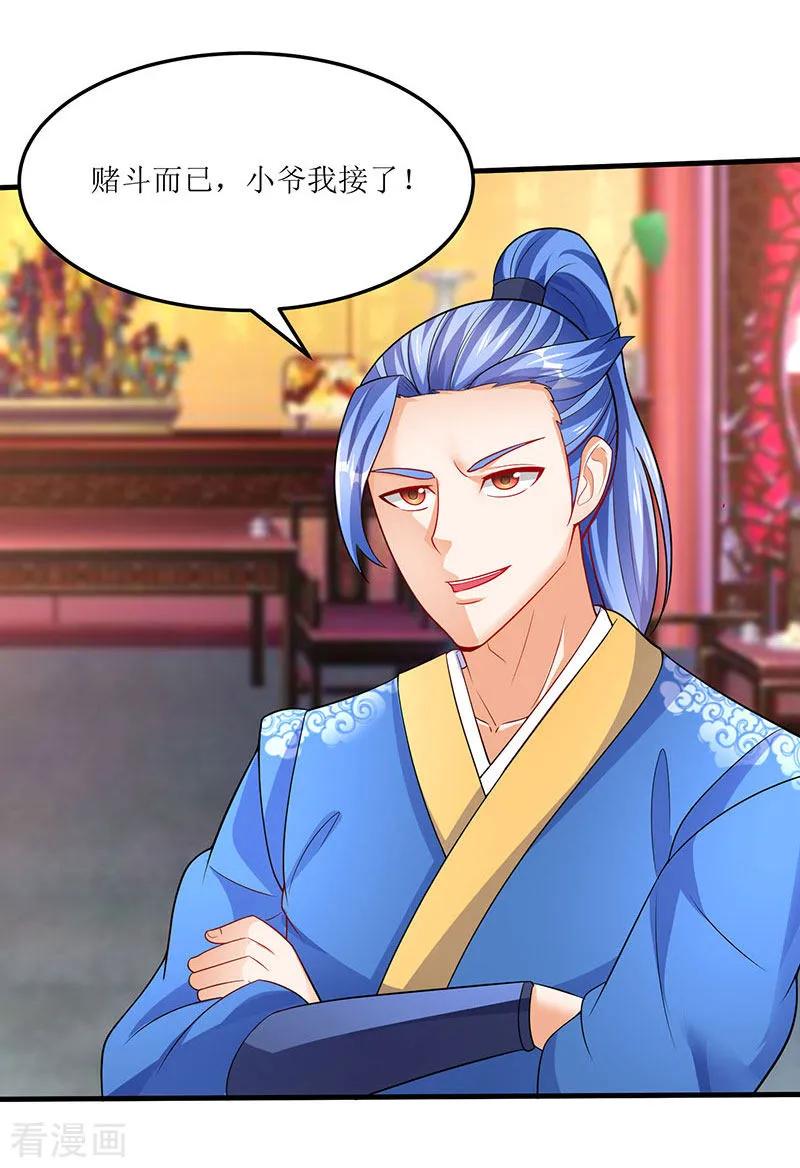 最强升级59话 赌斗