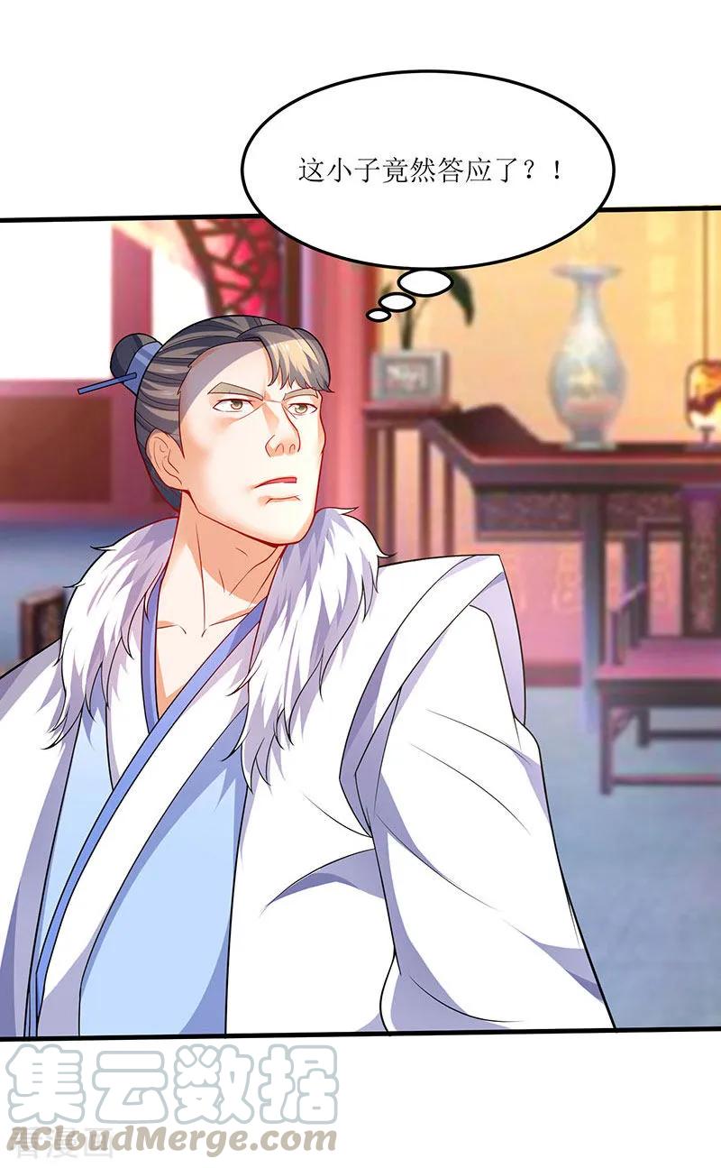 最强升级59话 赌斗