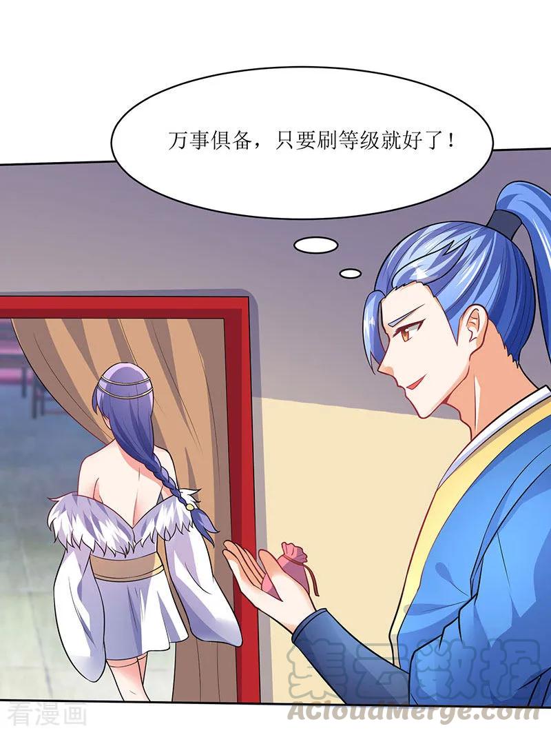 最强升级60话 比试开始