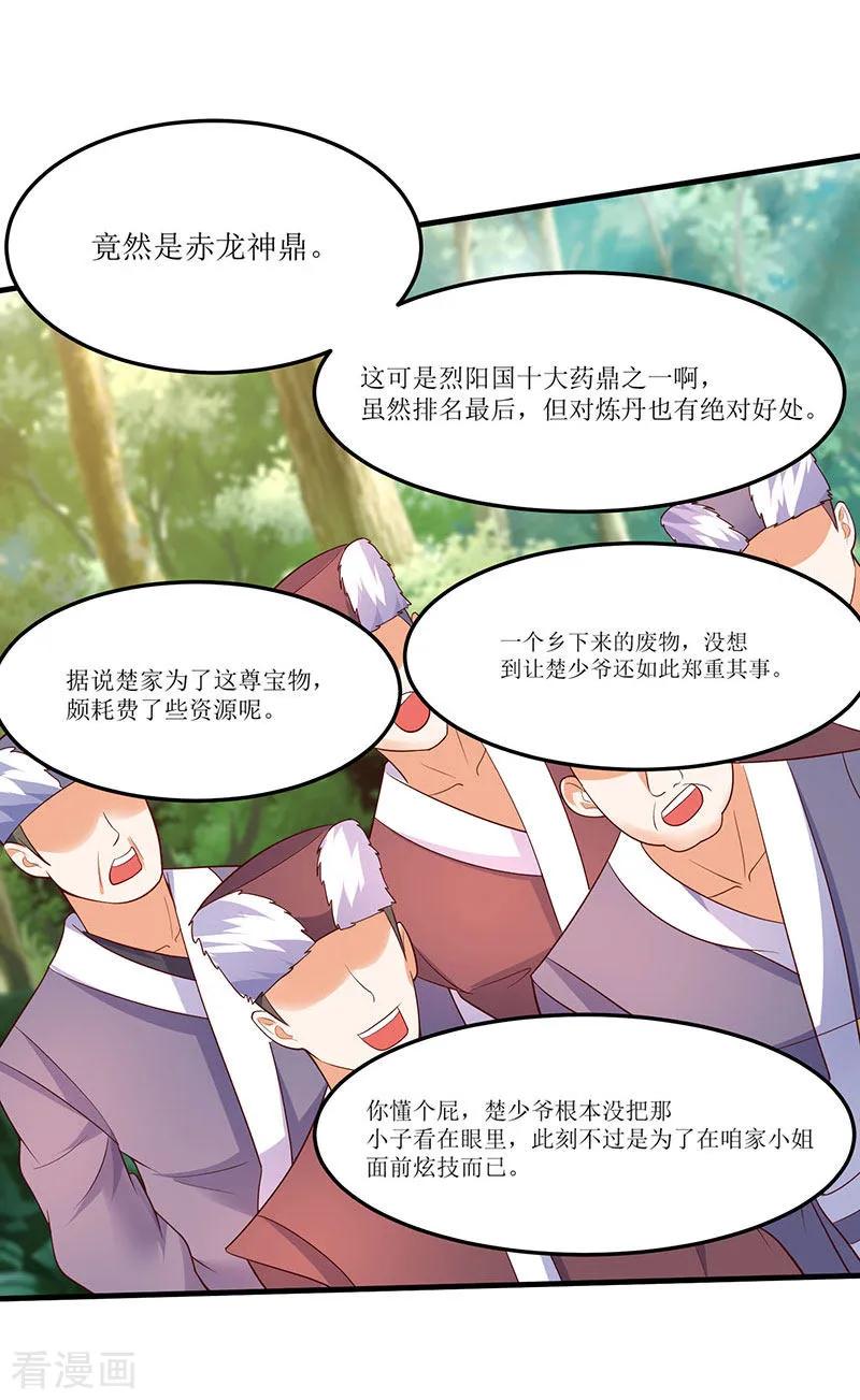 最强升级61话 赤龙神鼎