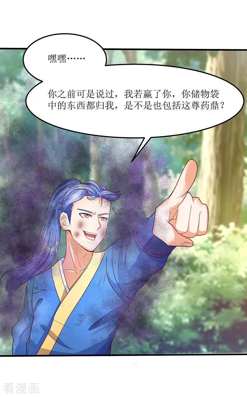 最强升级61话 赤龙神鼎