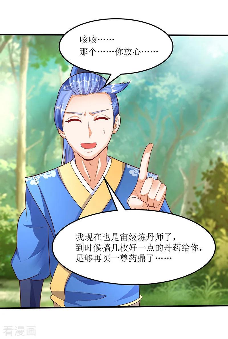 最强升级62话 特殊炼丹法