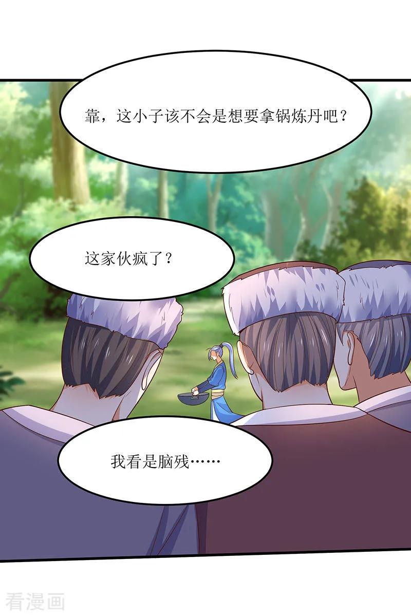 最强升级62话 特殊炼丹法