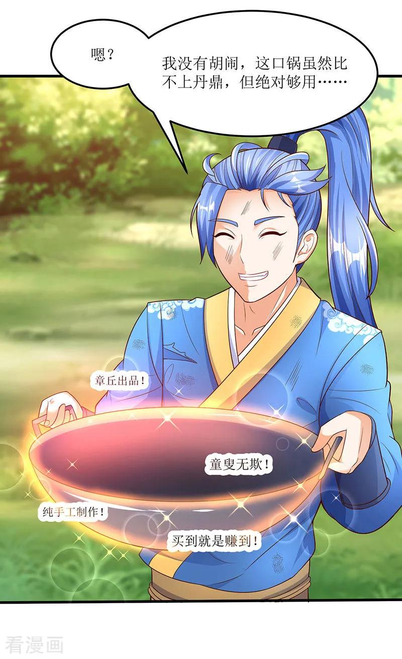 最强升级62话 特殊炼丹法