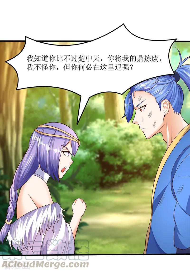 最强升级62话 特殊炼丹法