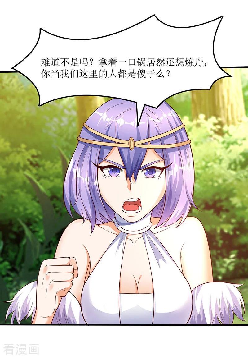 最强升级62话 特殊炼丹法