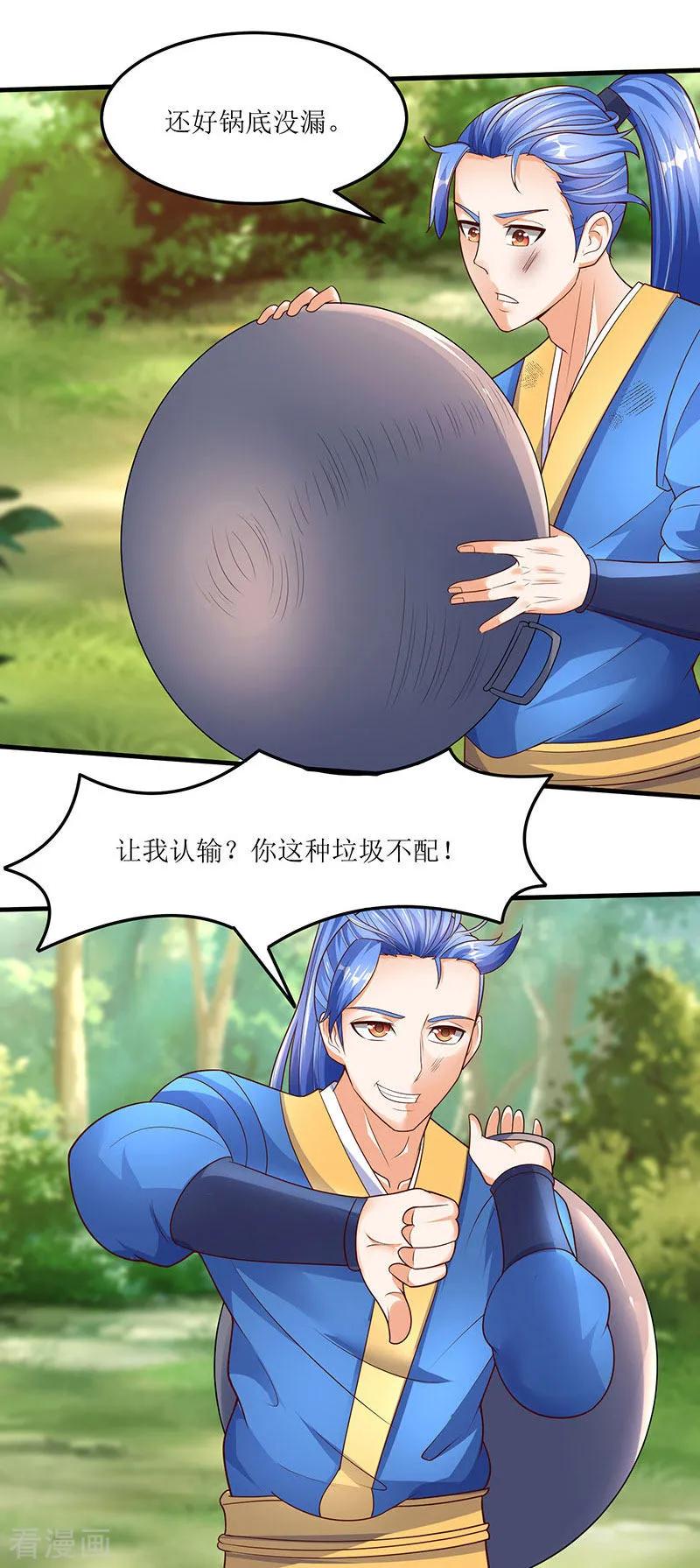 最强升级62话 特殊炼丹法