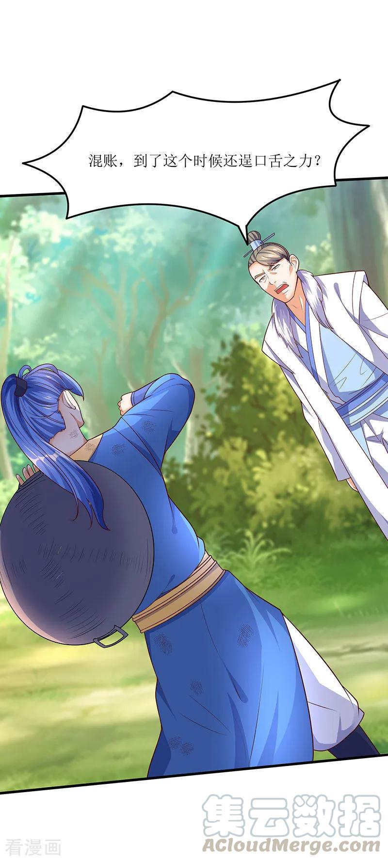 最强升级62话 特殊炼丹法