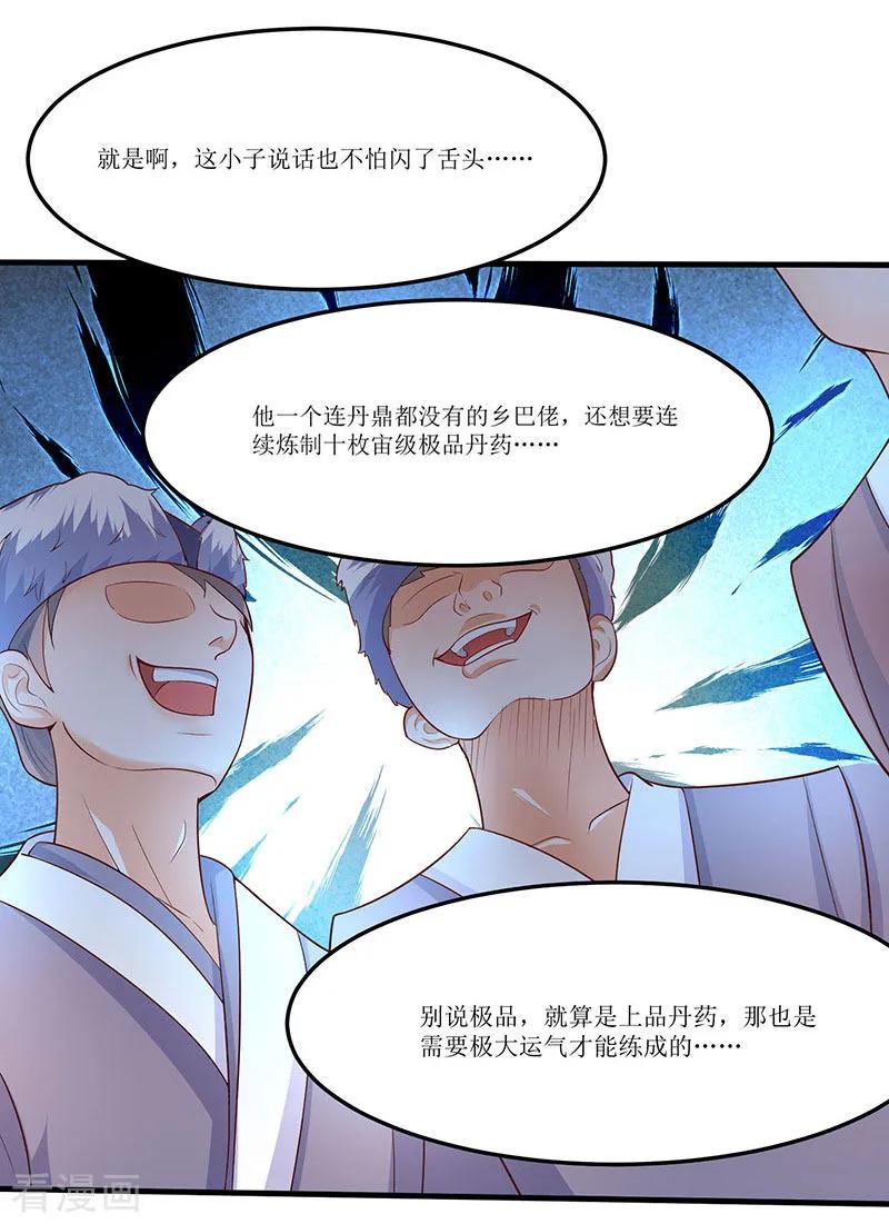 最强升级62话 特殊炼丹法