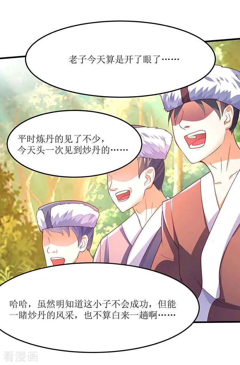 最强升级63话 炒丹