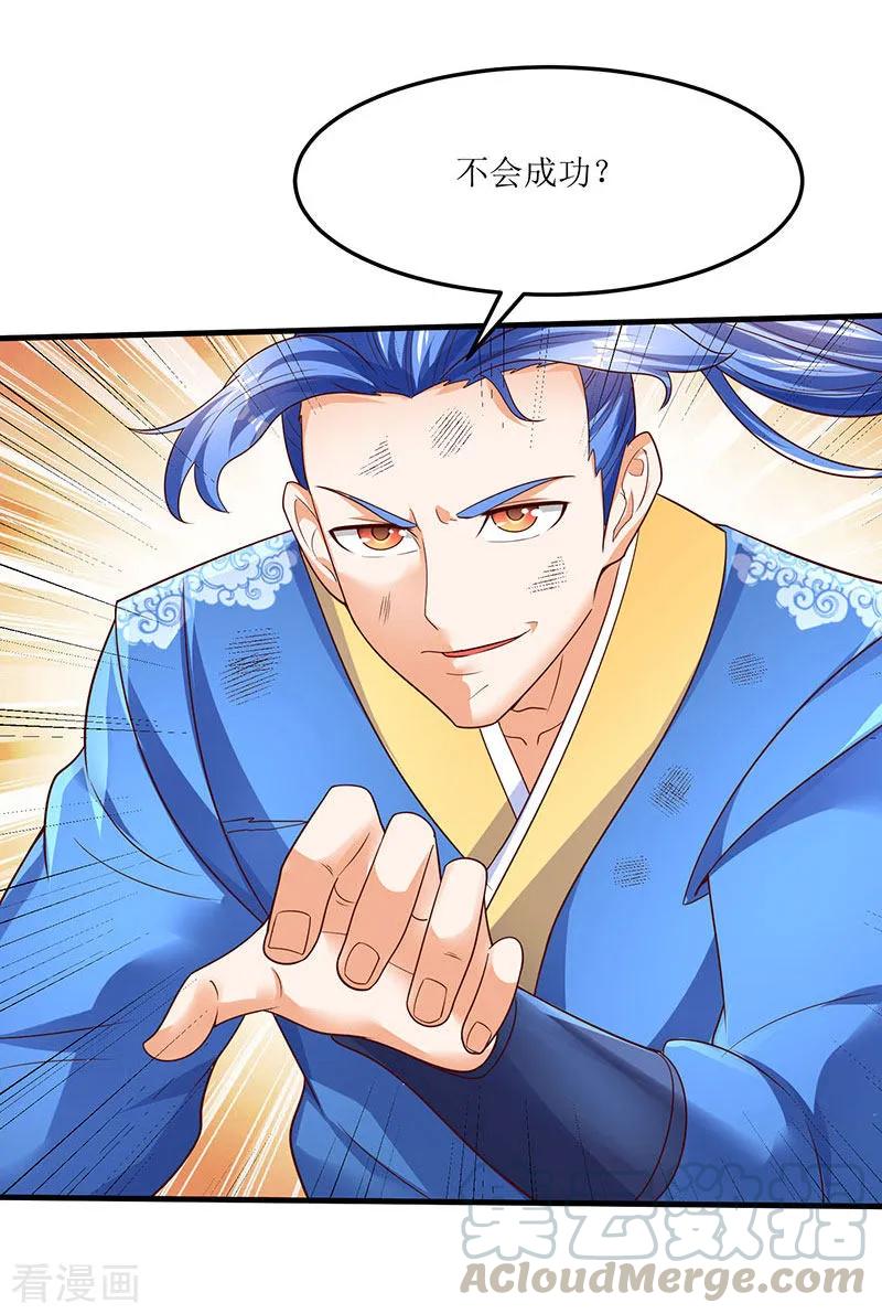 最强升级63话 炒丹