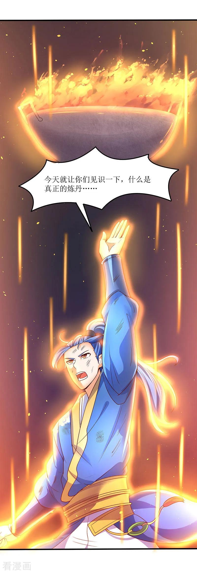 最强升级63话 炒丹