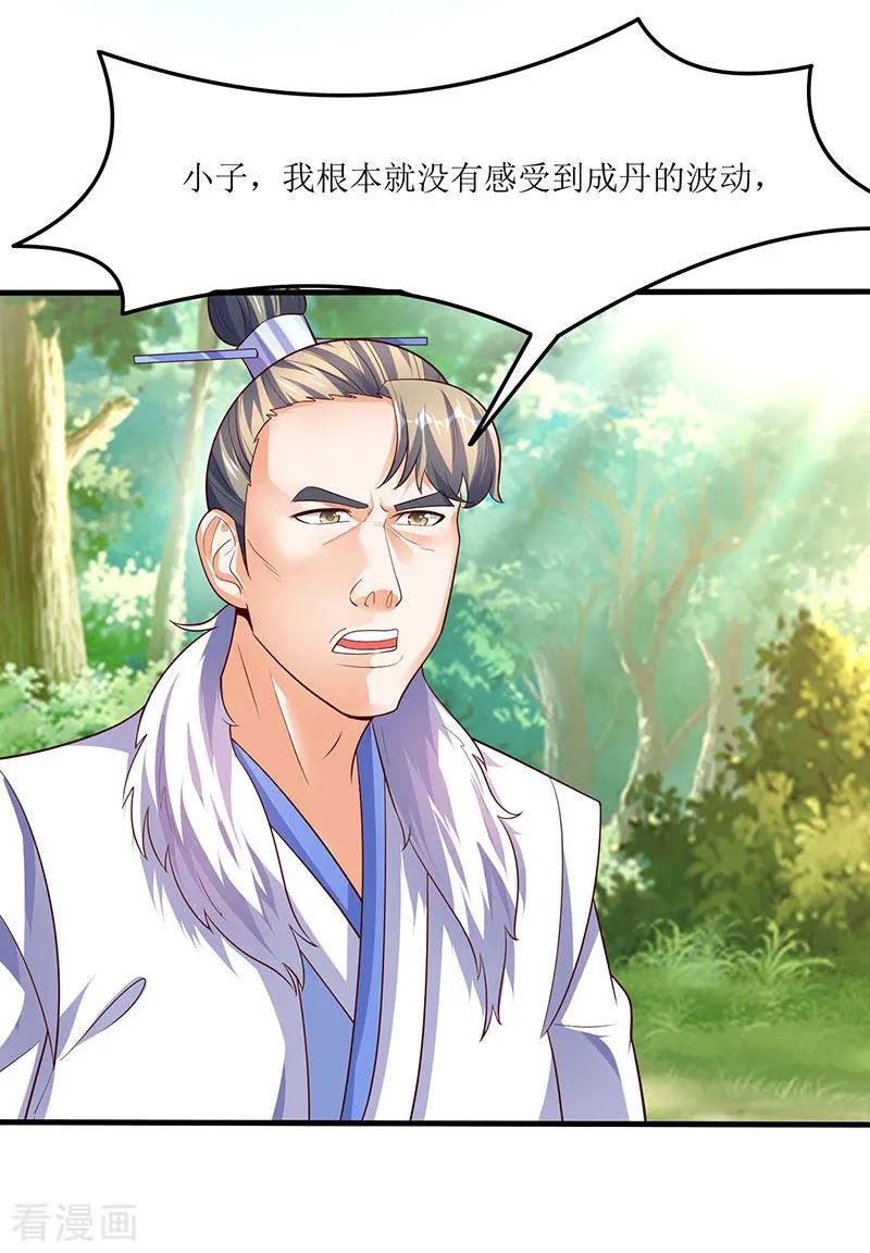 最强升级63话 炒丹