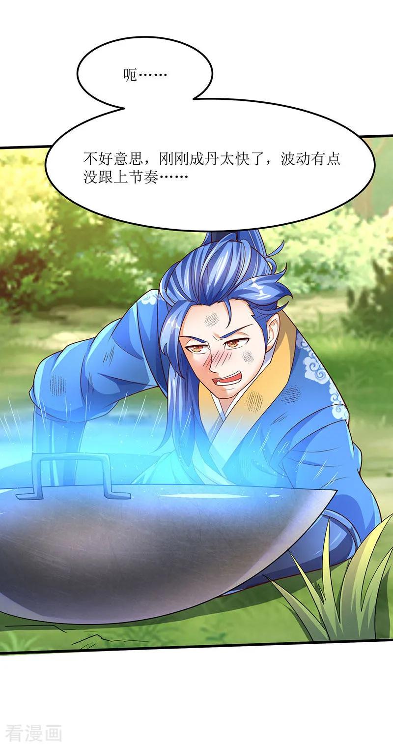 最强升级63话 炒丹