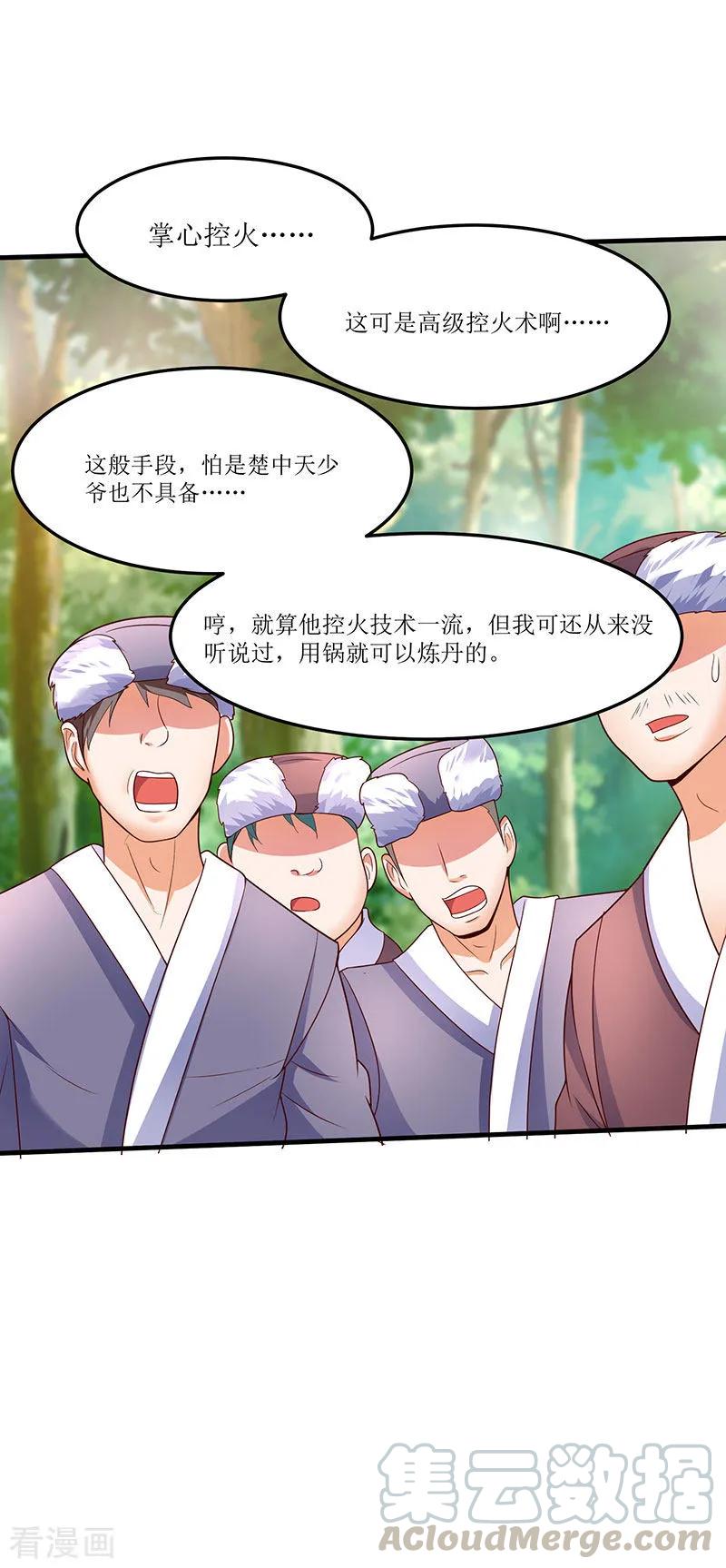 最强升级63话 炒丹