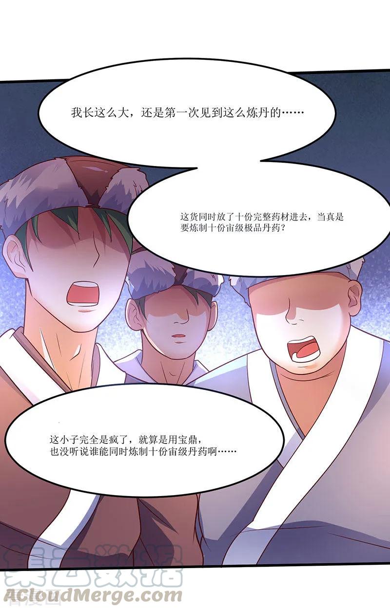 最强升级63话 炒丹