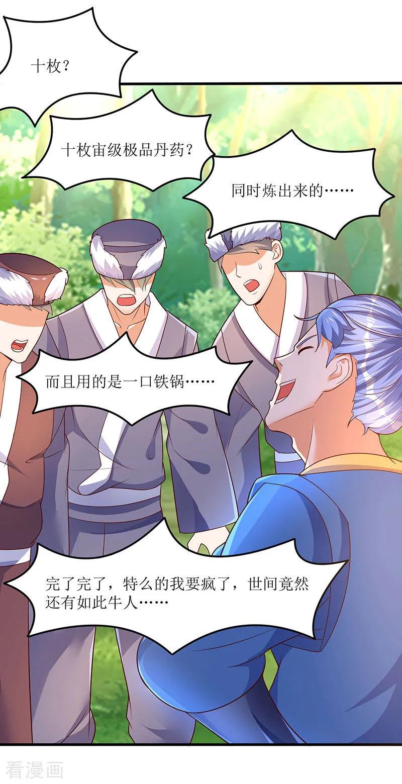 最强升级64话 宙级极品丹药