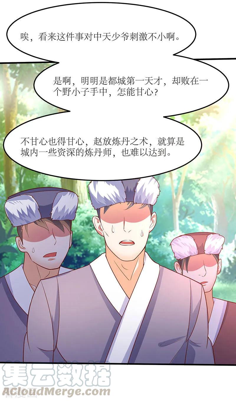 最强升级64话 宙级极品丹药