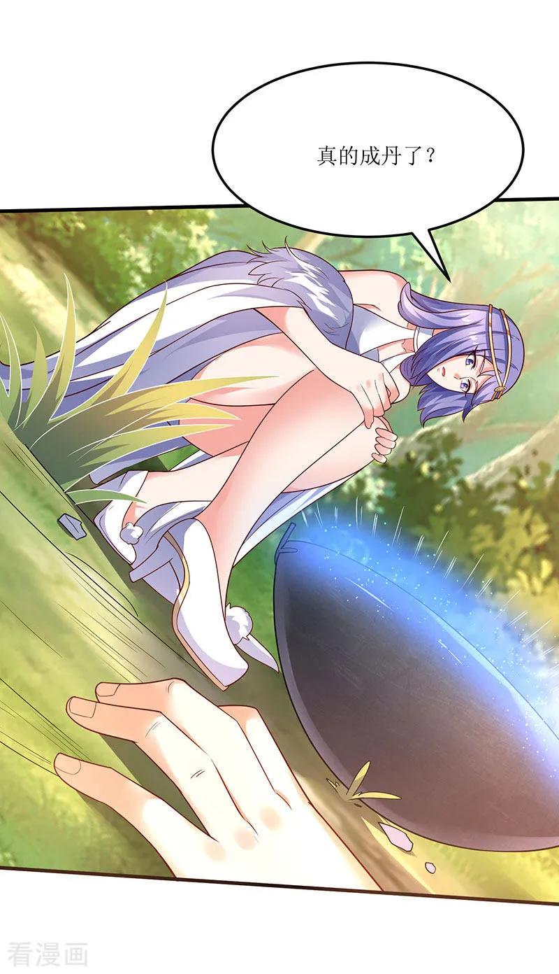 最强升级64话 宙级极品丹药