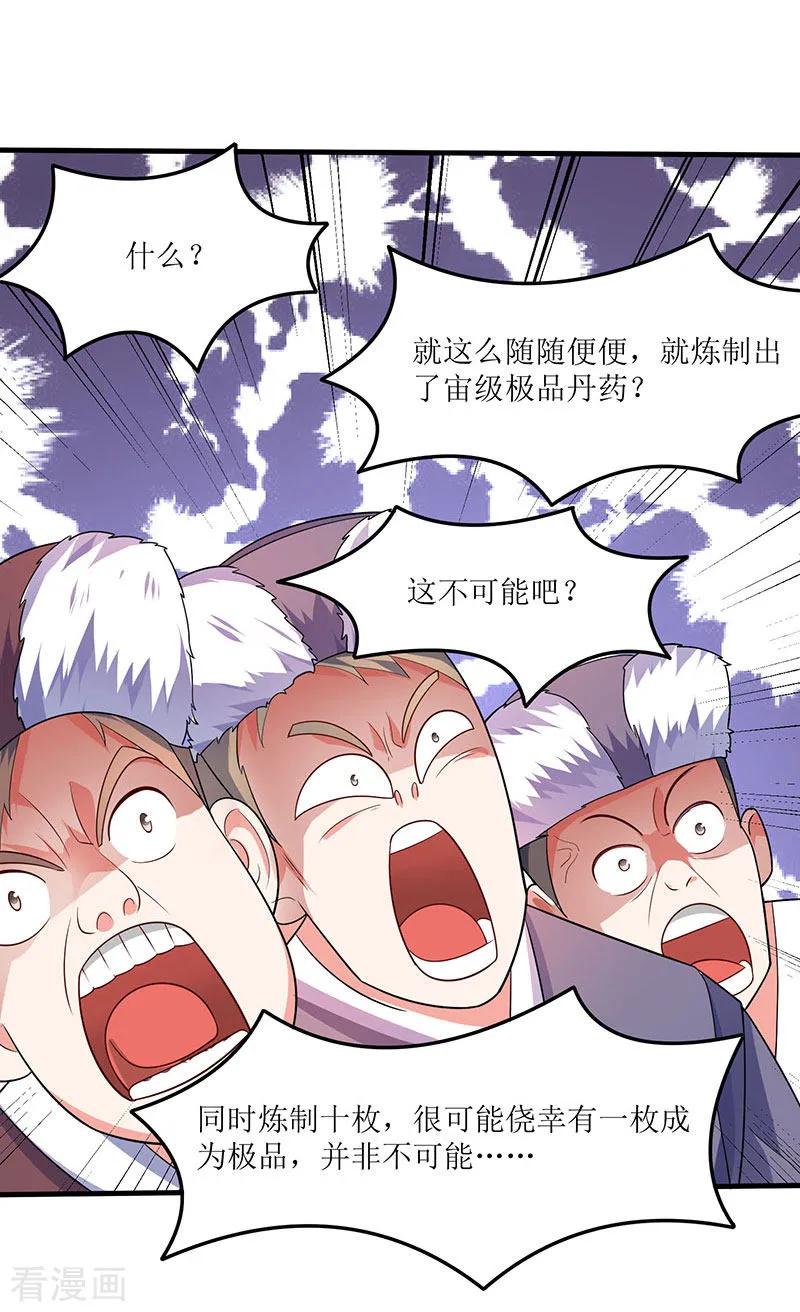 最强升级64话 宙级极品丹药