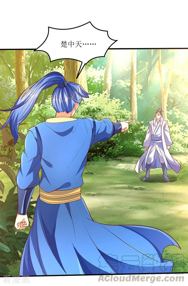 最强升级66话 有些人你惹不起！