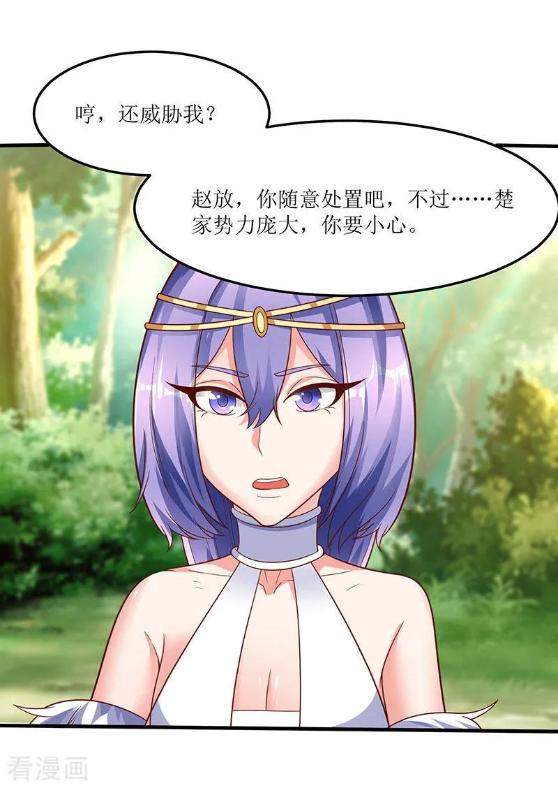 最强升级66话 有些人你惹不起！