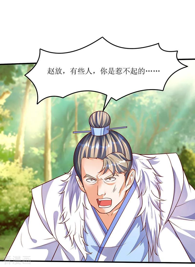 最强升级66话 有些人你惹不起！