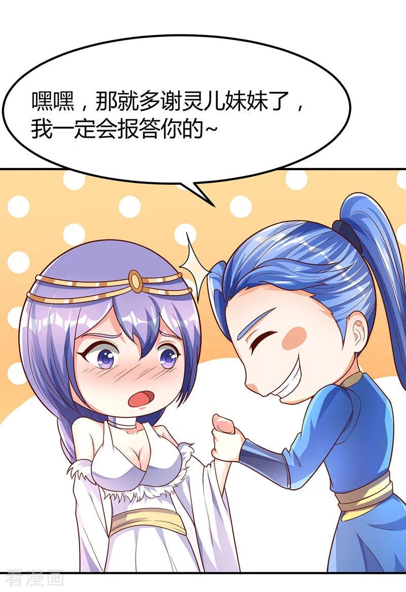 最强升级67话 撩了个大人物