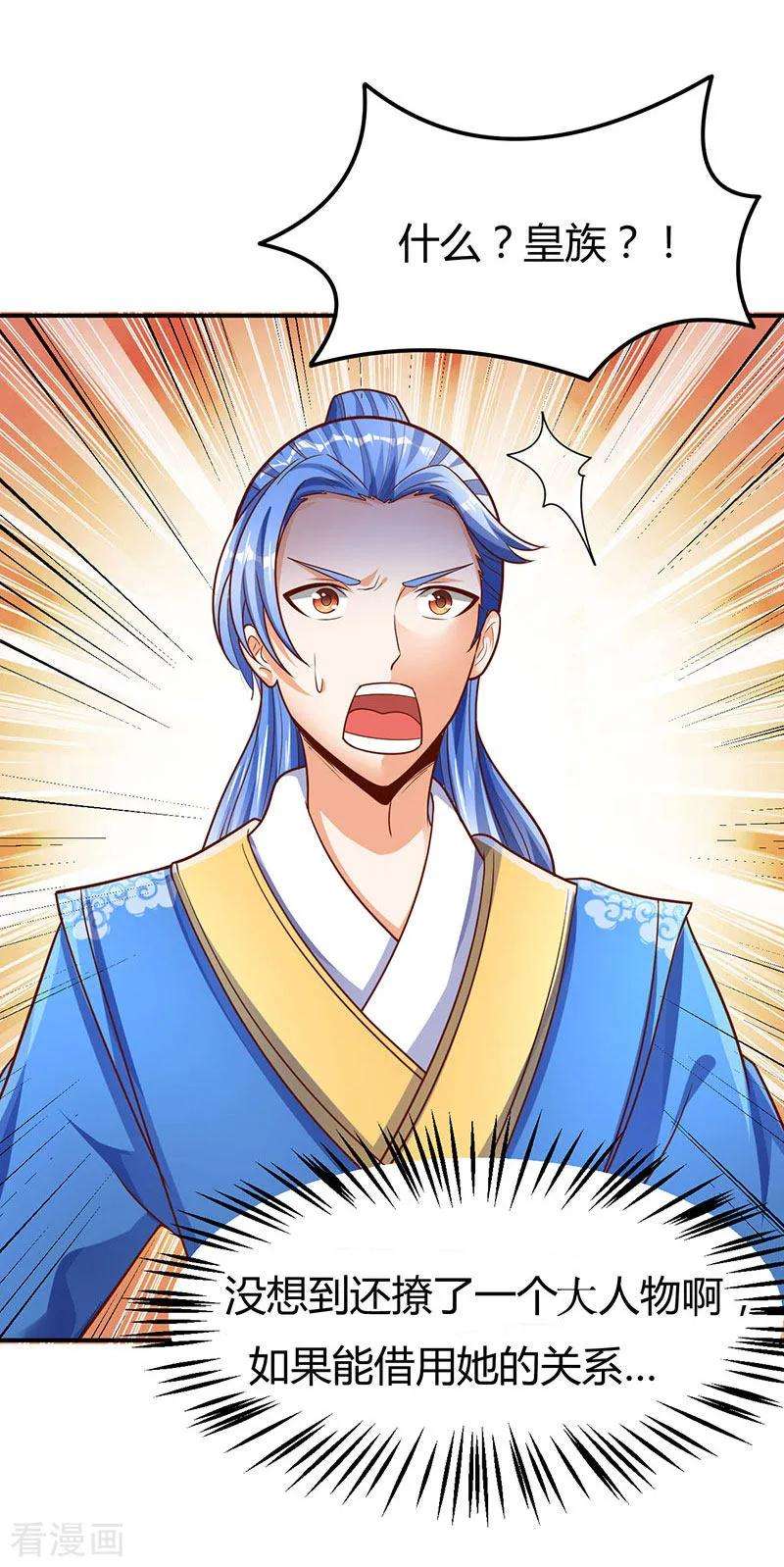 最强升级67话 撩了个大人物