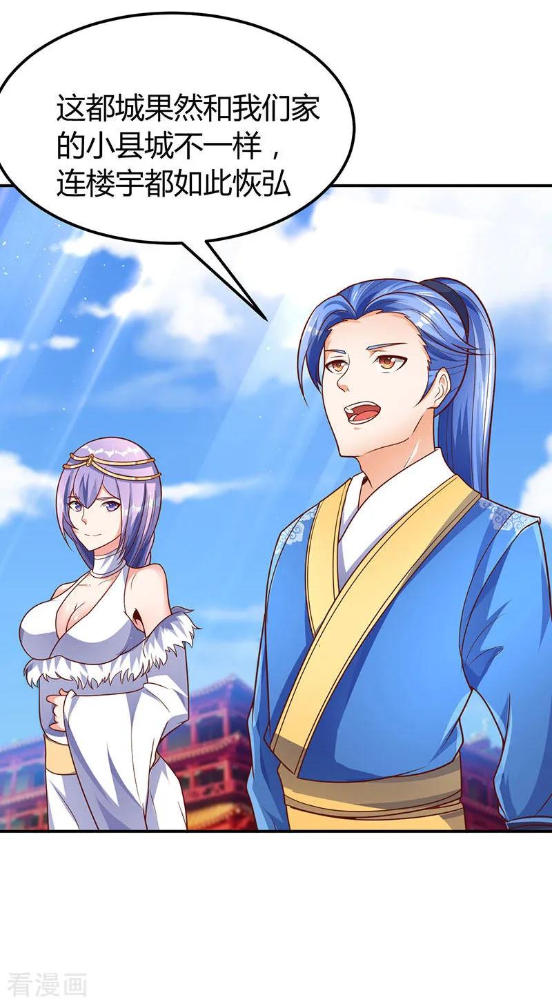 最强升级67话 撩了个大人物