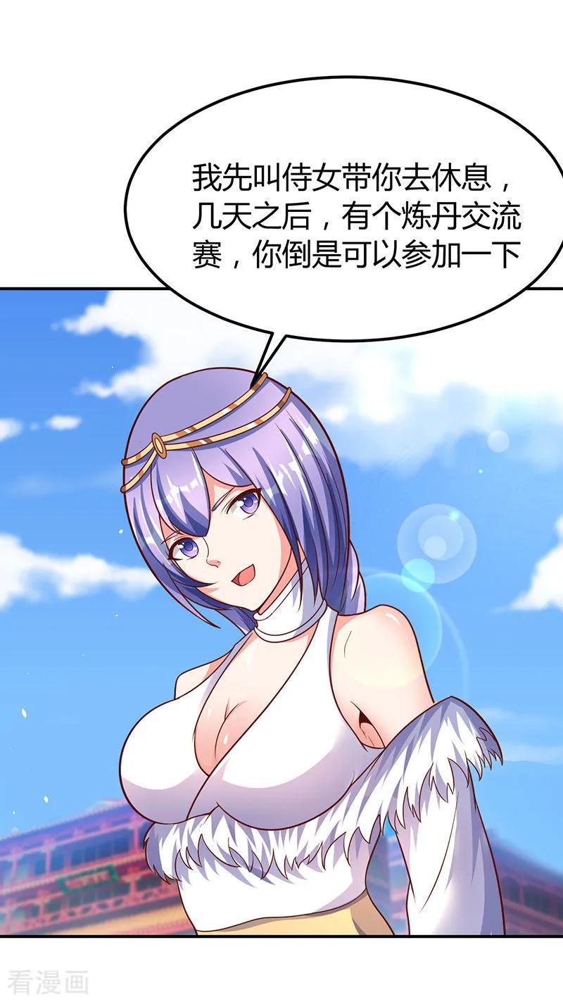 最强升级67话 撩了个大人物