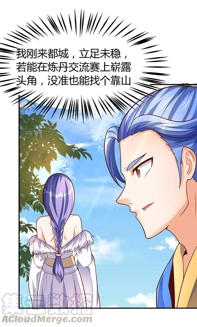 最强升级67话 撩了个大人物