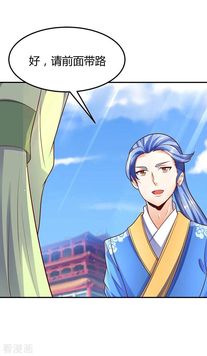 最强升级67话 撩了个大人物