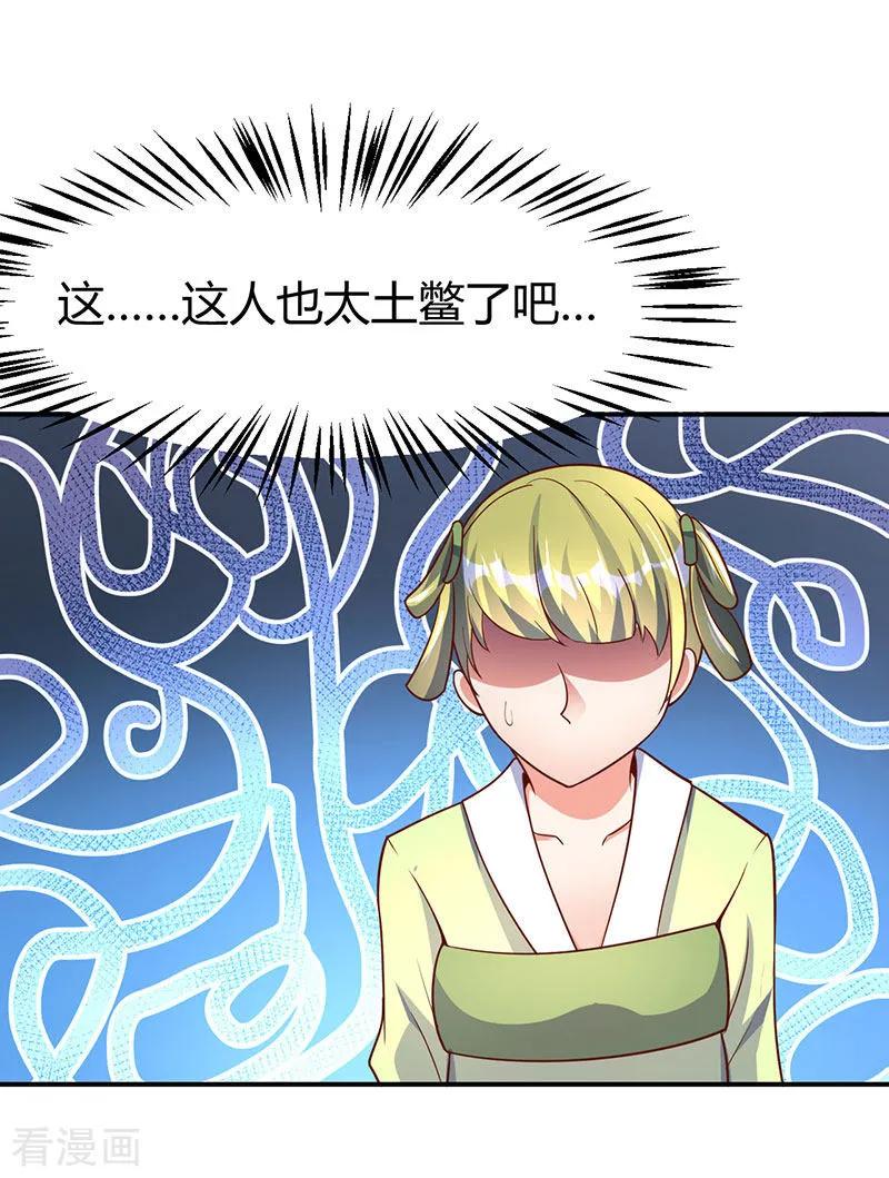 最强升级67话 撩了个大人物