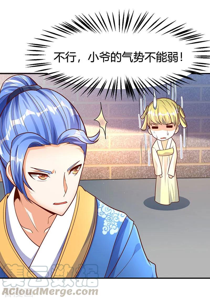 最强升级67话 撩了个大人物