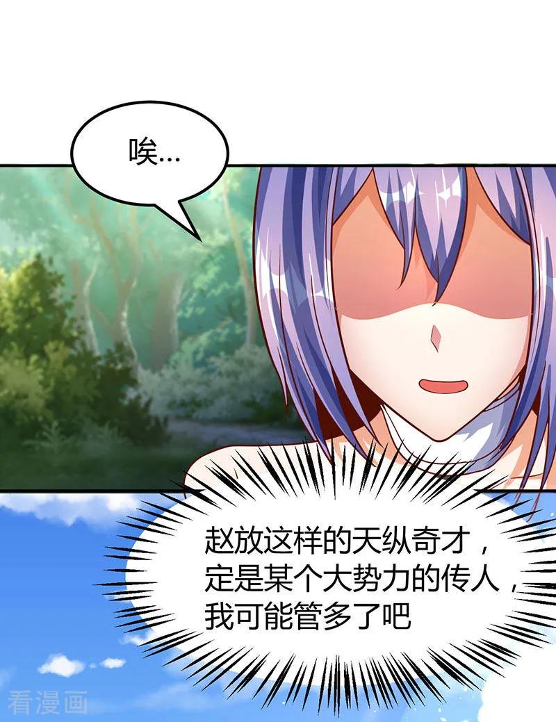 最强升级67话 撩了个大人物