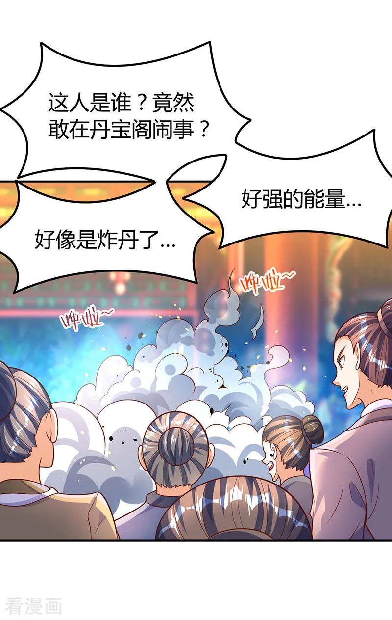 最强升级69话 惩戒