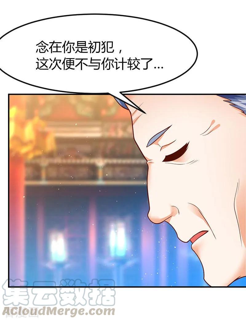 最强升级69话 惩戒