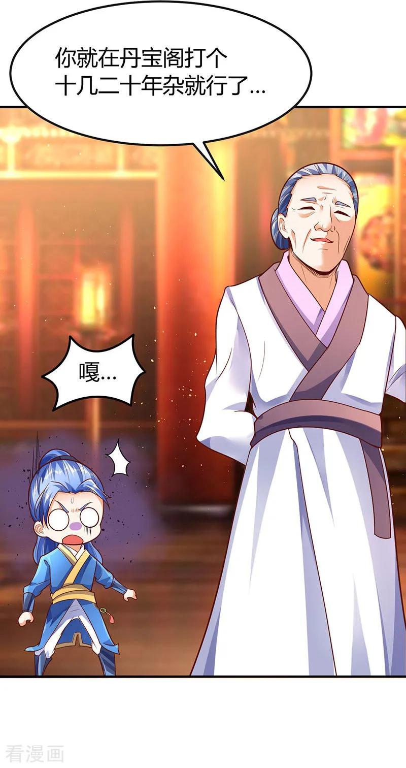 最强升级69话 惩戒