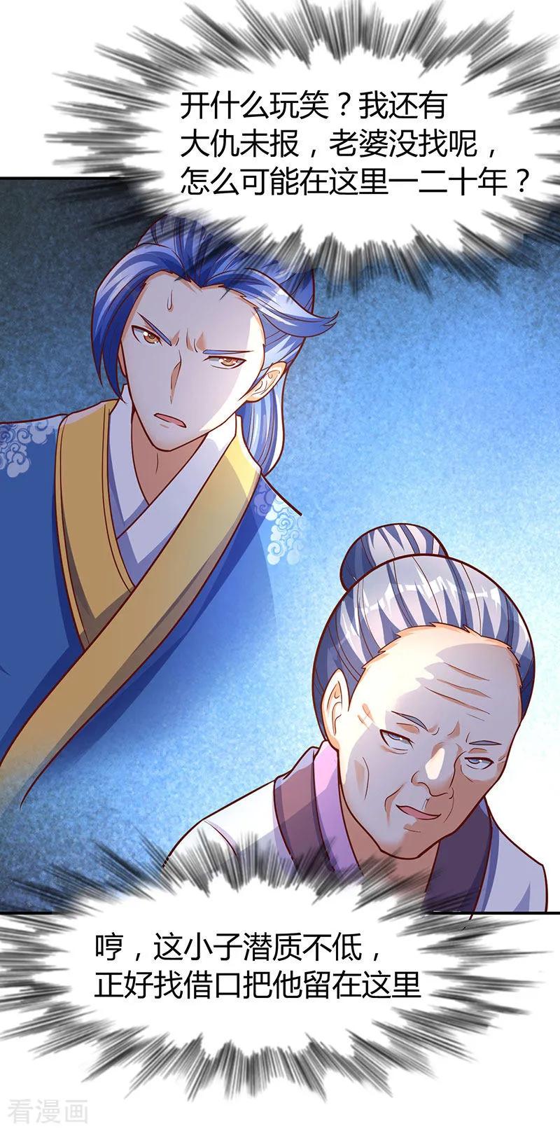 最强升级69话 惩戒