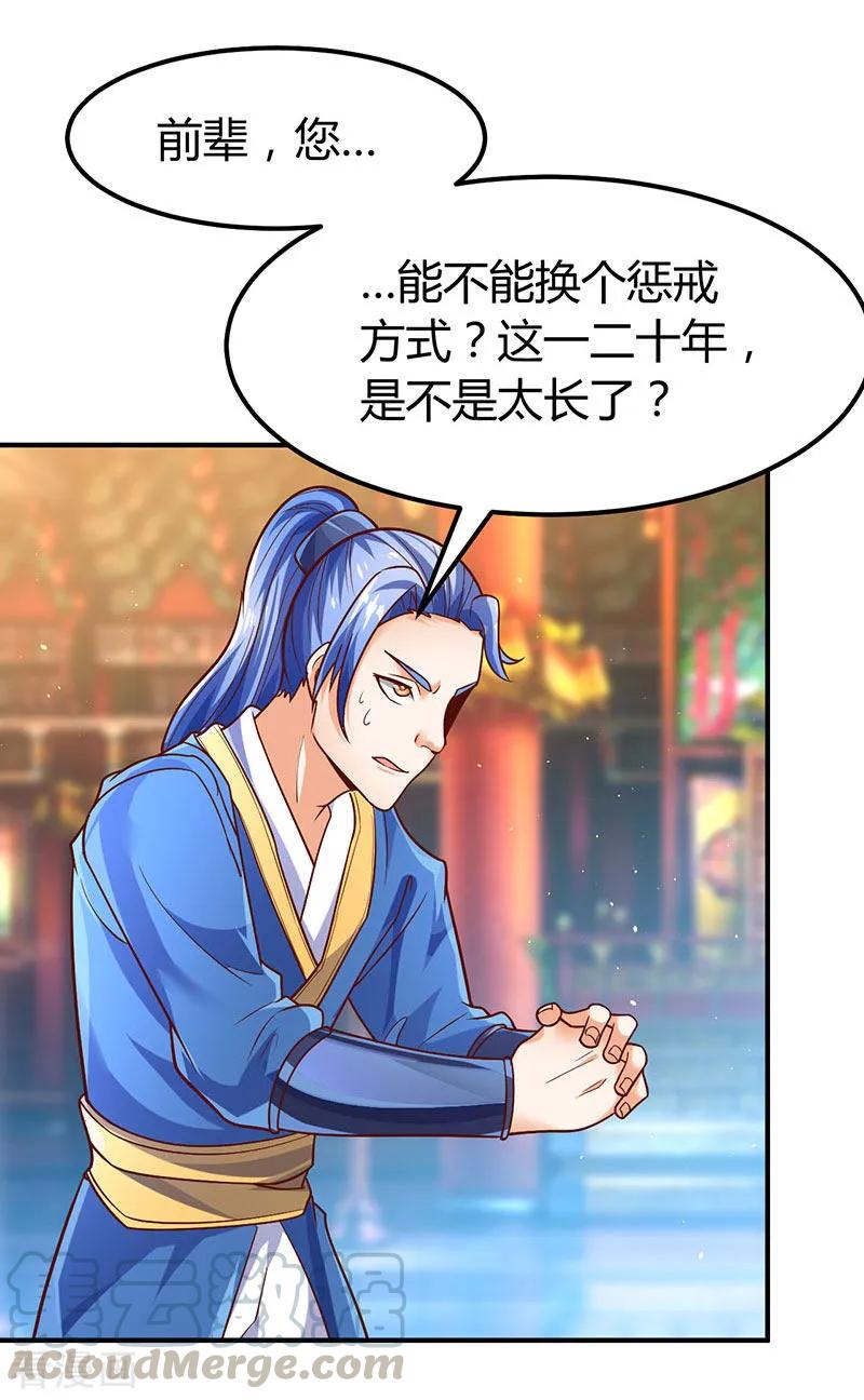 最强升级69话 惩戒