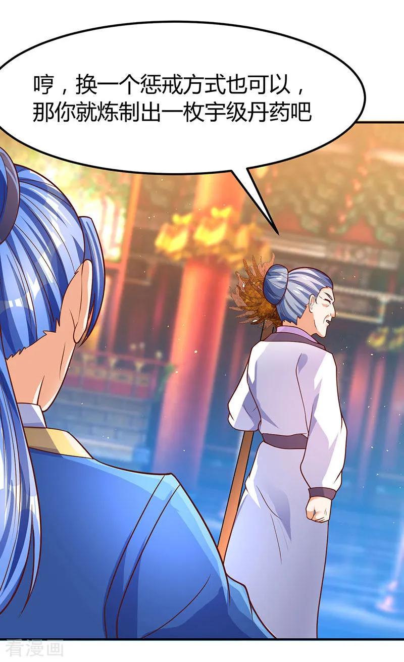 最强升级69话 惩戒