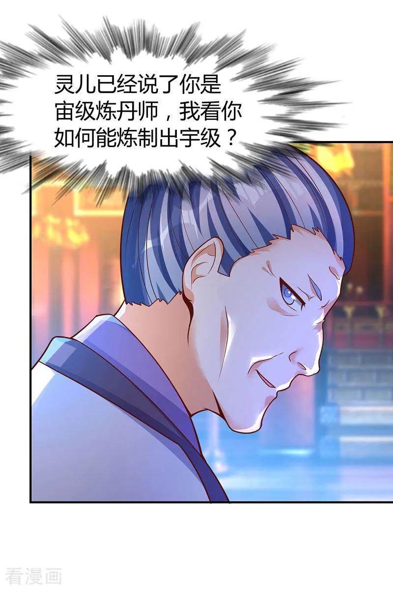 最强升级69话 惩戒