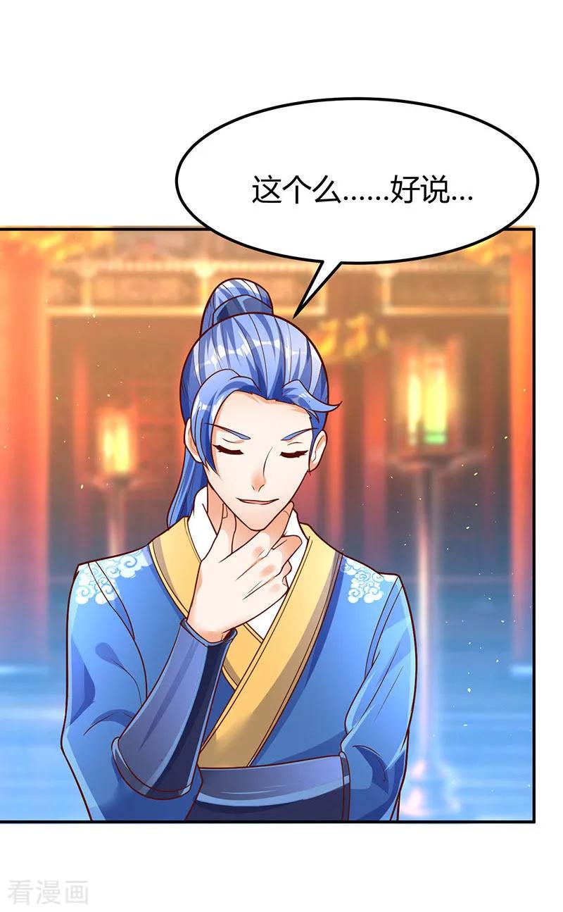 最强升级69话 惩戒