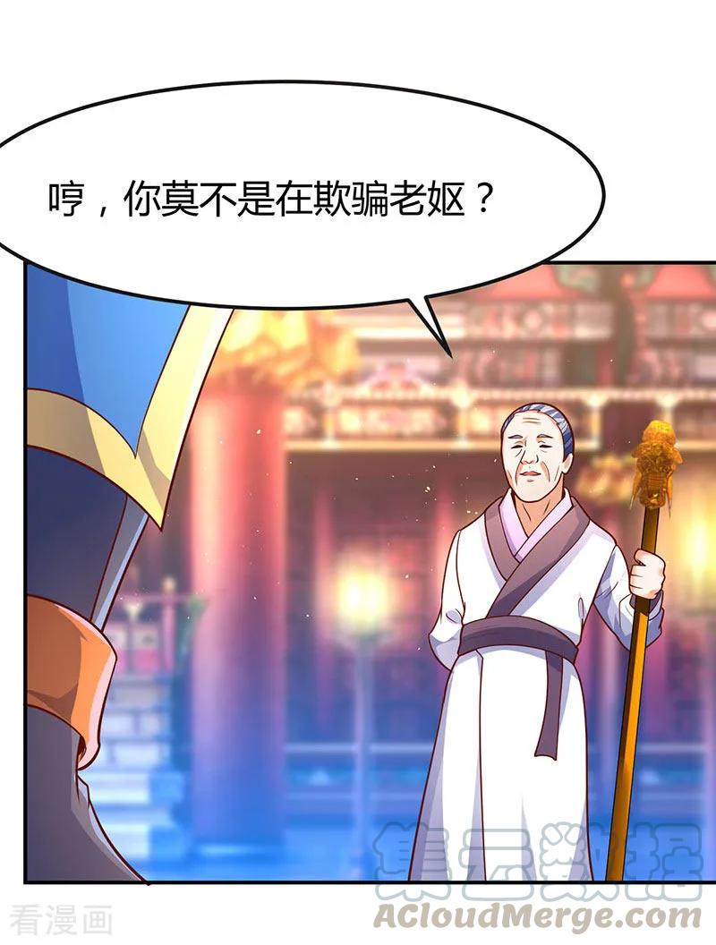 最强升级69话 惩戒