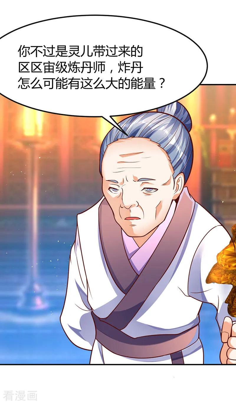 最强升级69话 惩戒