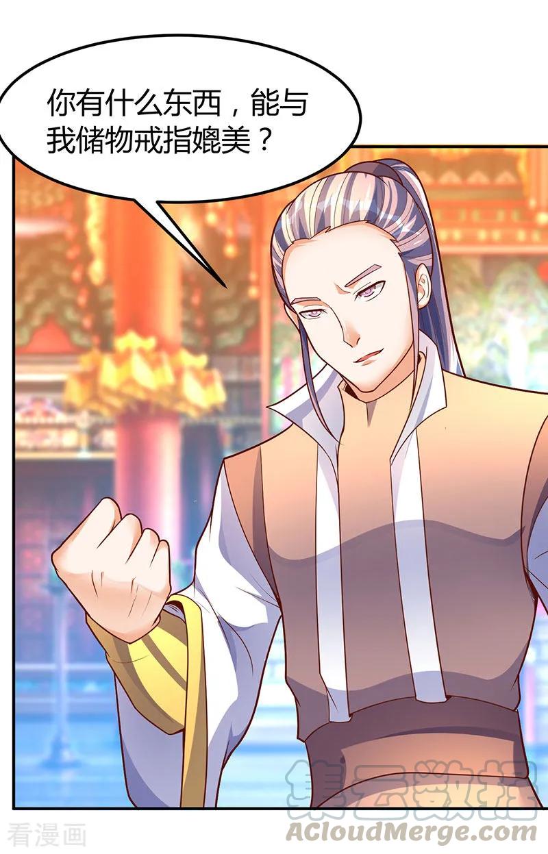 最强升级71话 比试炼丹