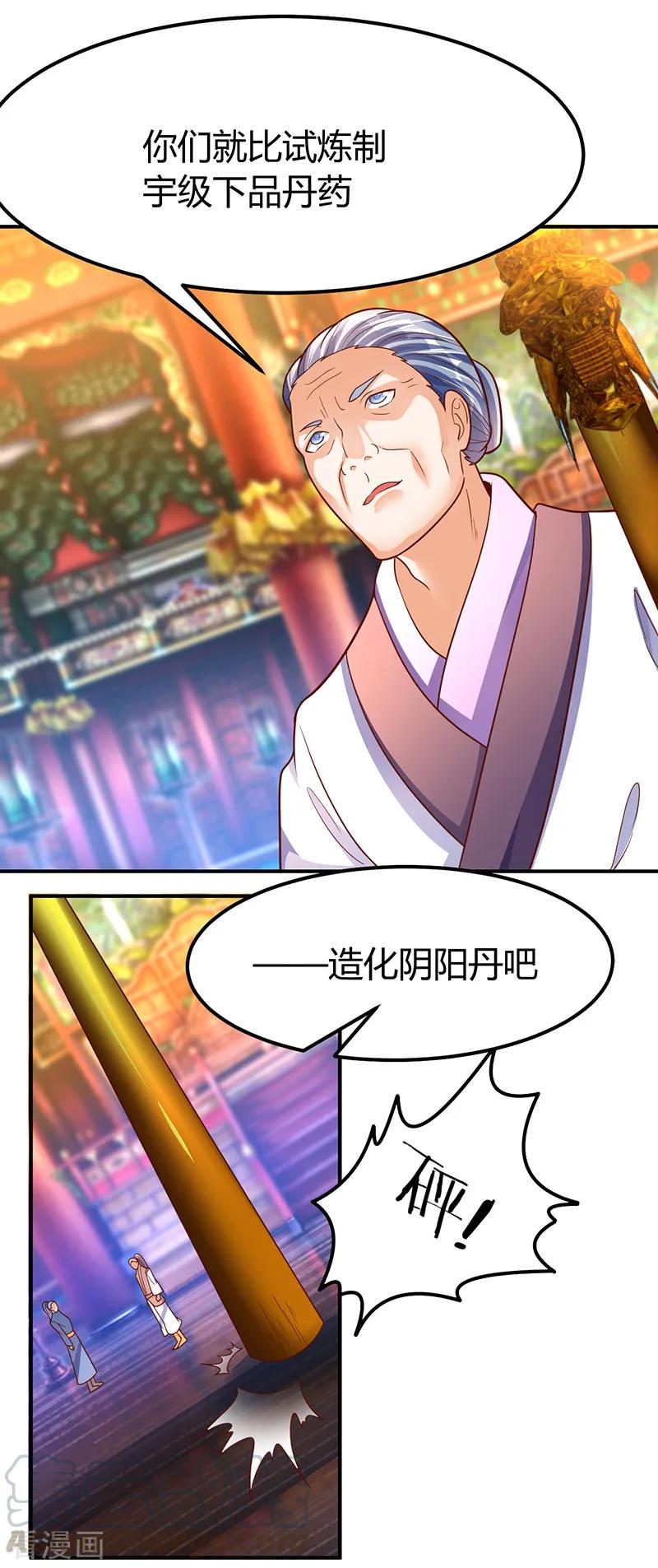 最强升级71话 比试炼丹