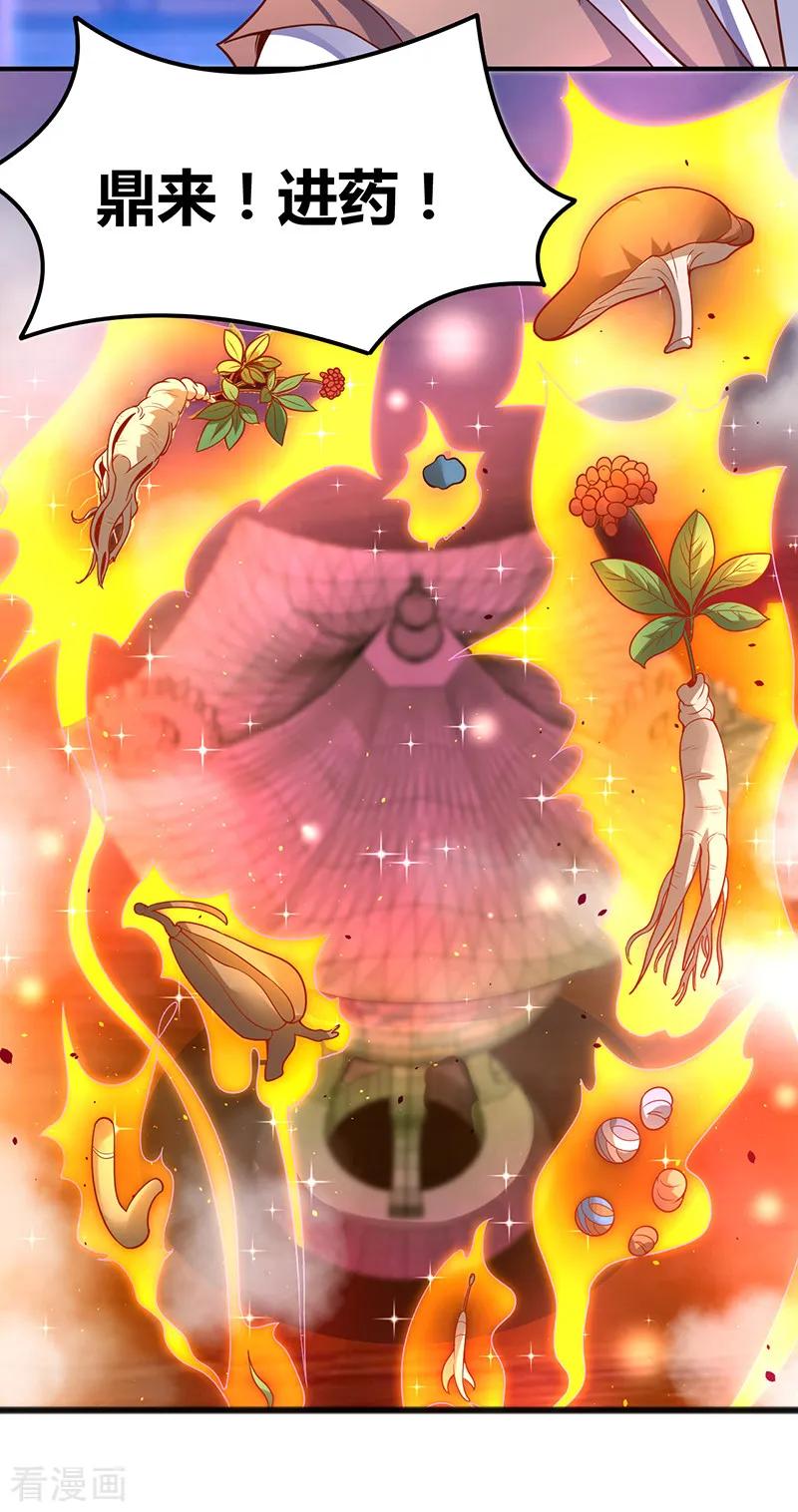 最强升级71话 比试炼丹